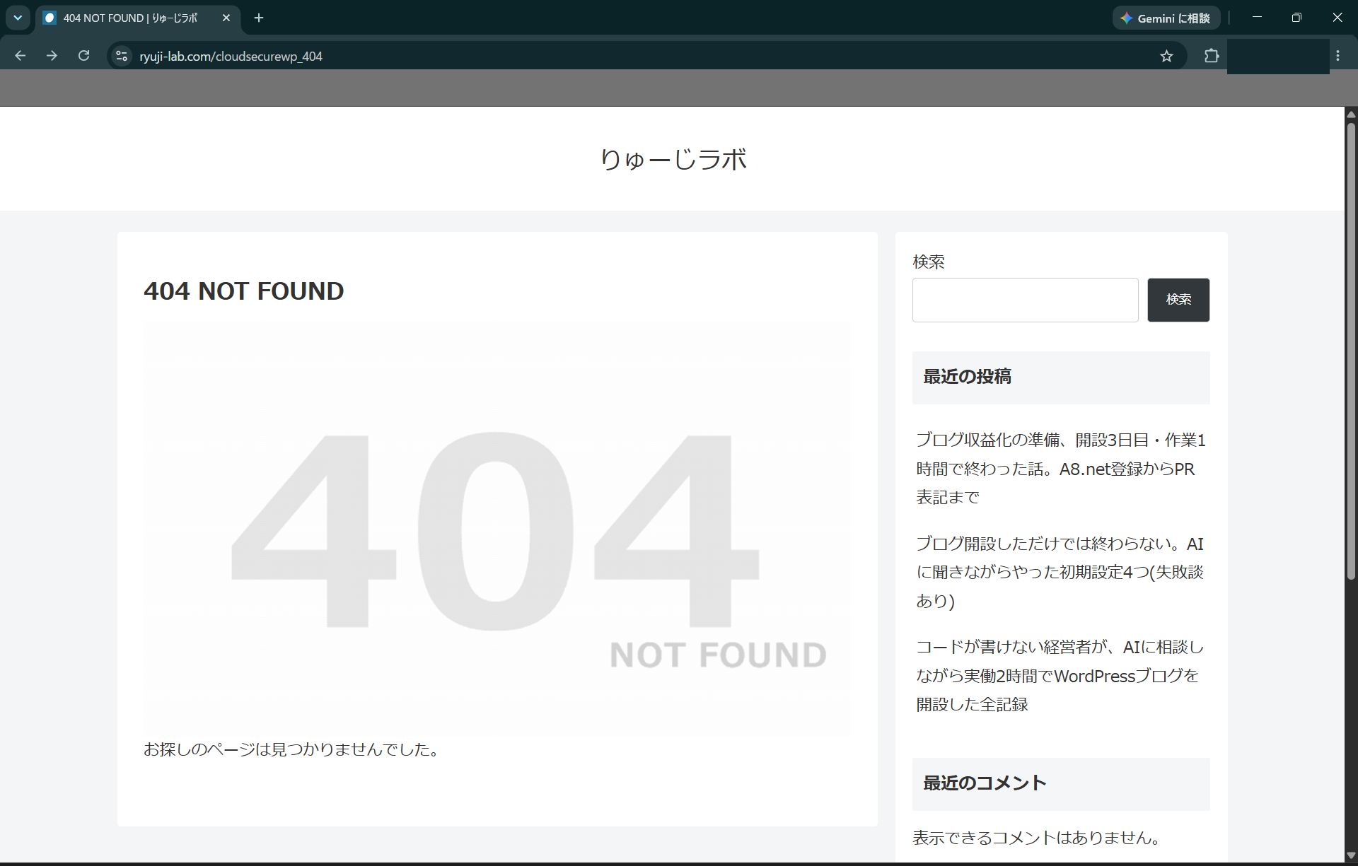 wp-adminにアクセスすると表示される404画面