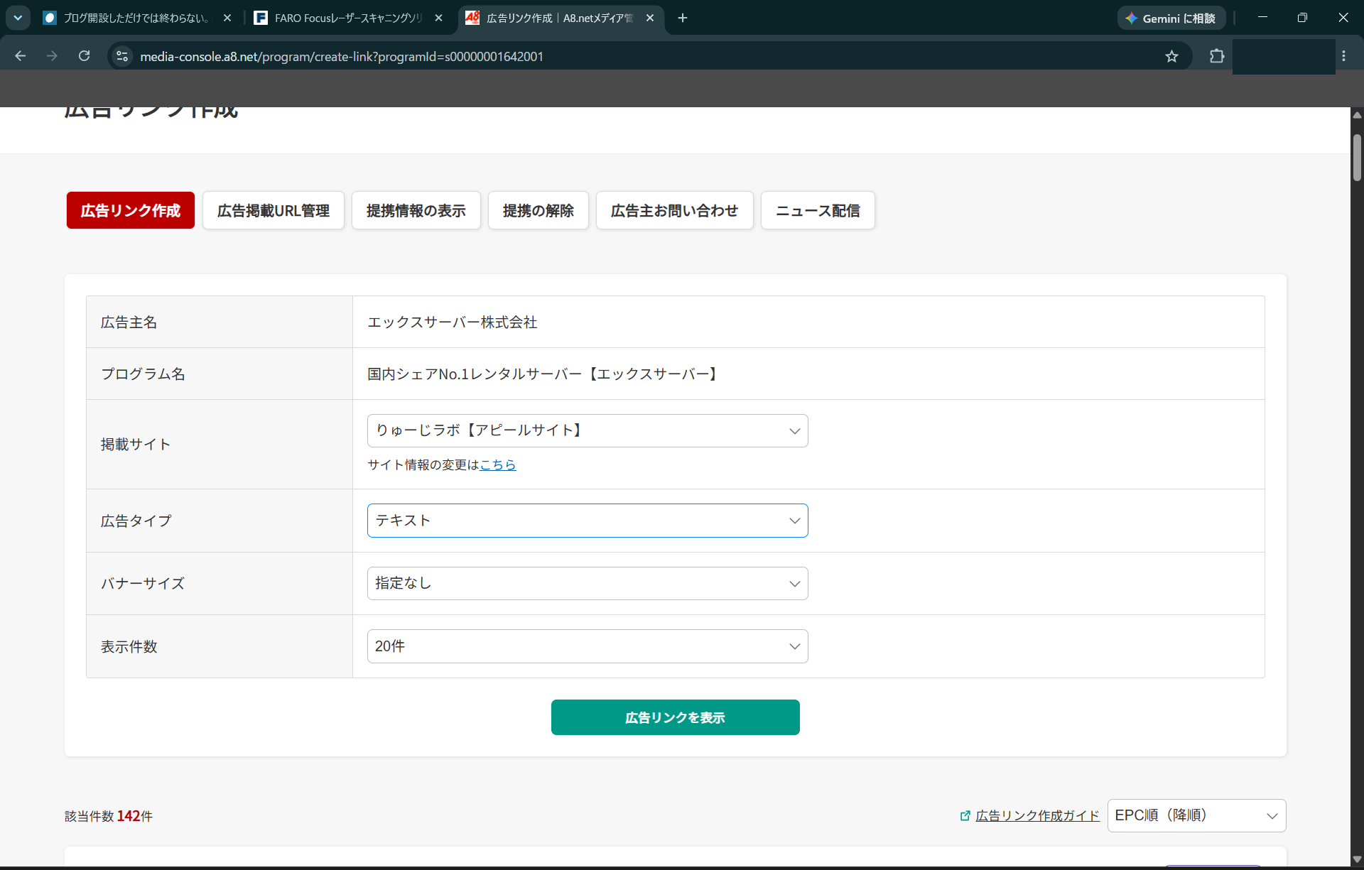 A8.netの広告リンク作成画面