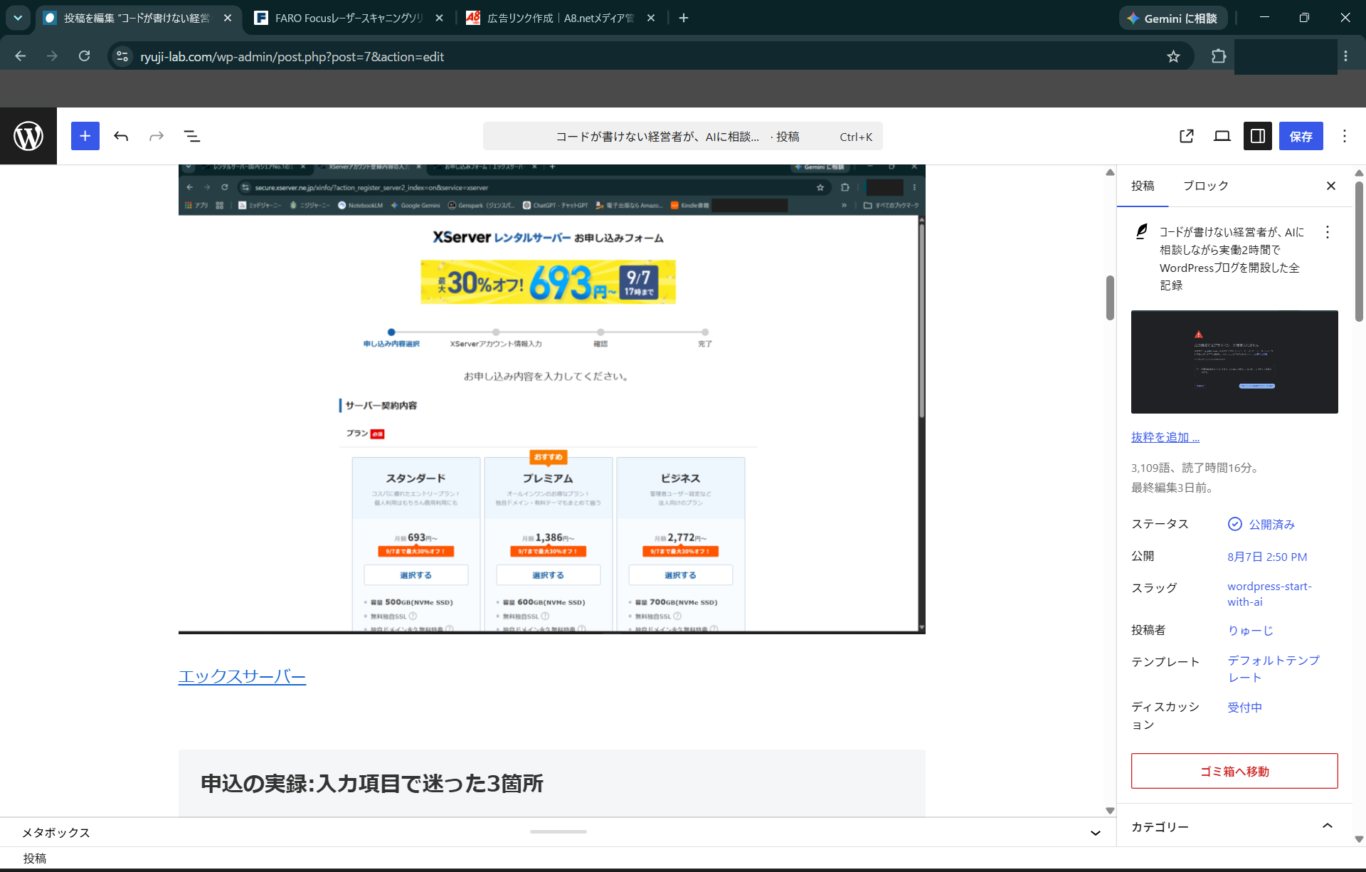WordPressのカスタムHTMLブロックにリンクを貼った編集画面