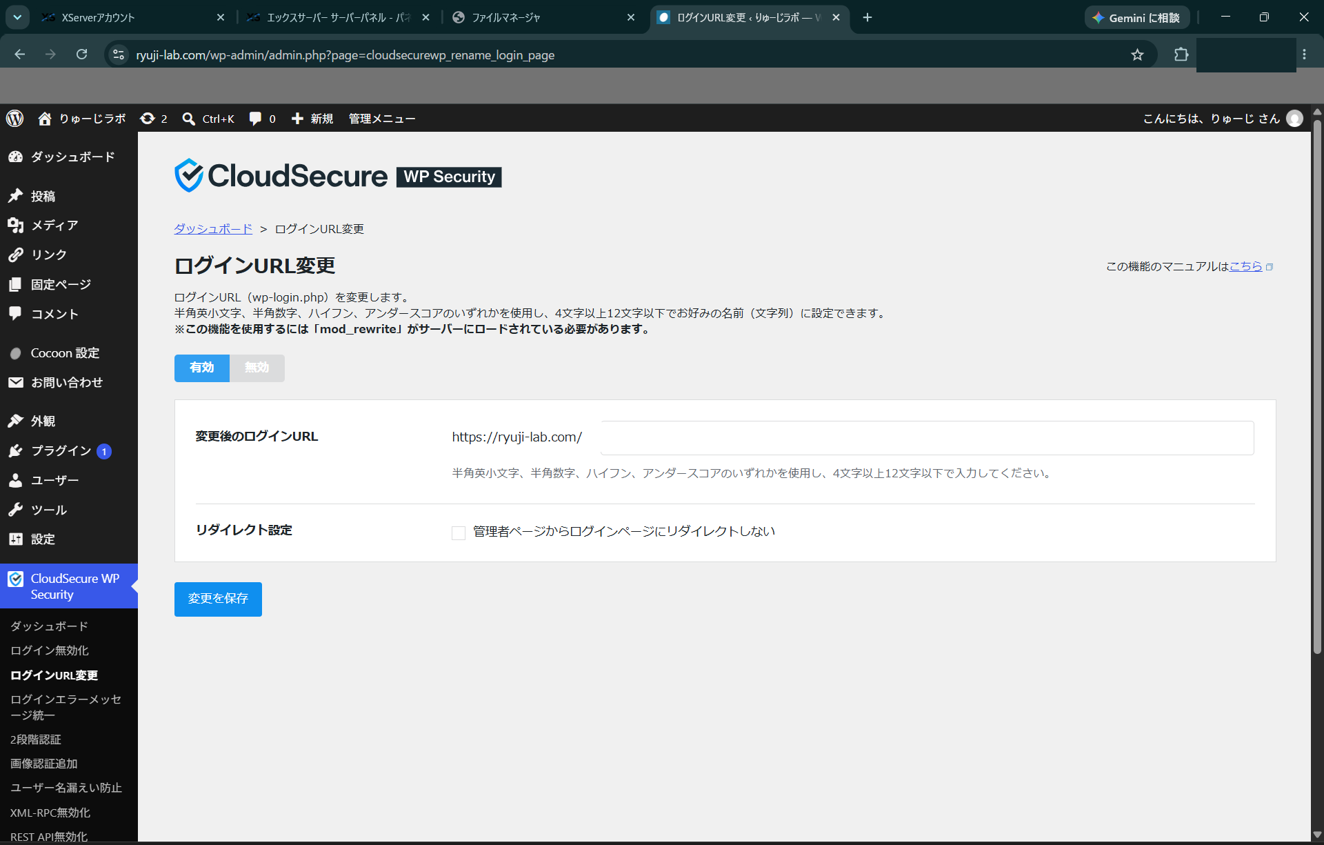 CloudSecureのログインURL変更設定画面